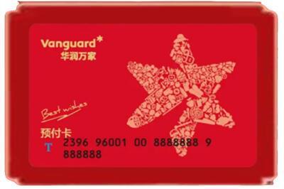 吴忠烟酒回收华润万家购物卡.jpg